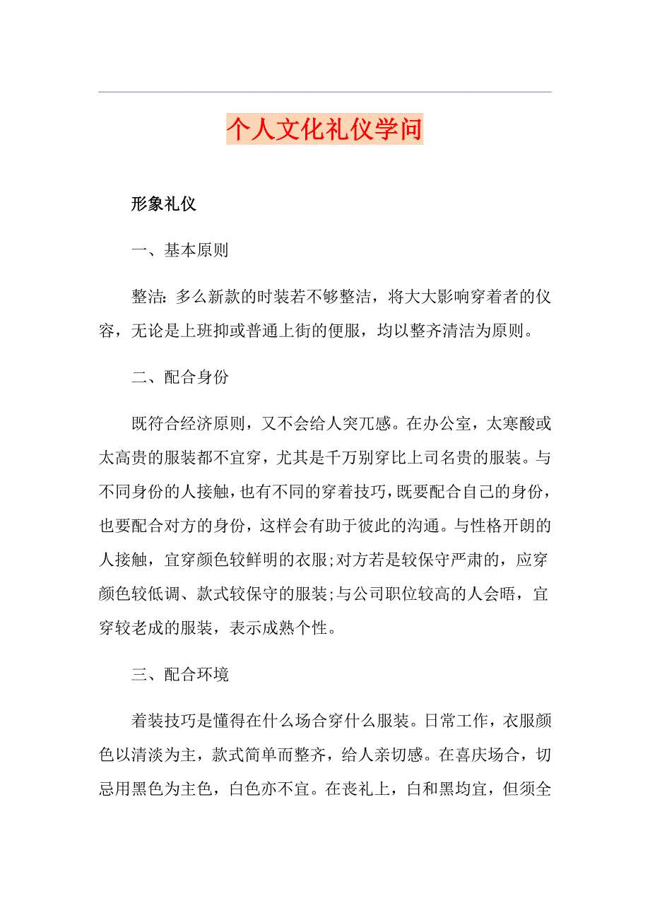 个人文化礼仪学问_第1页