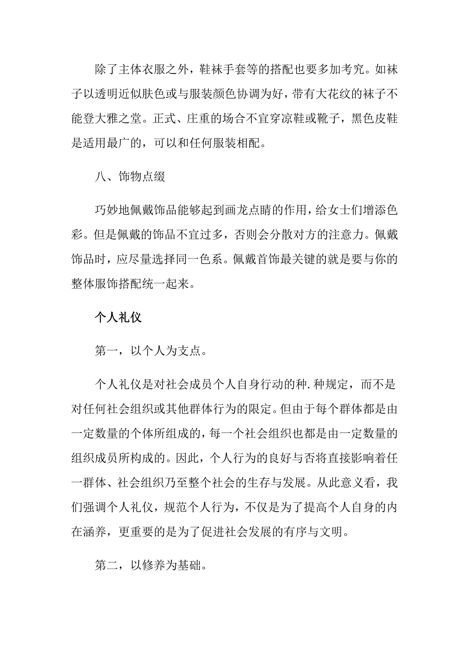 个人文化礼仪学问_第3页