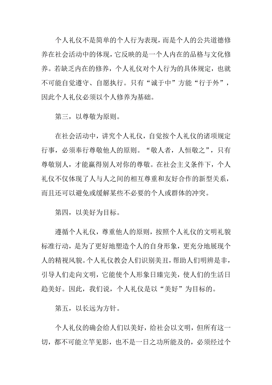 个人文化礼仪学问_第4页