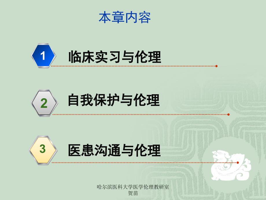 医学伦理学PPT课件_第2页