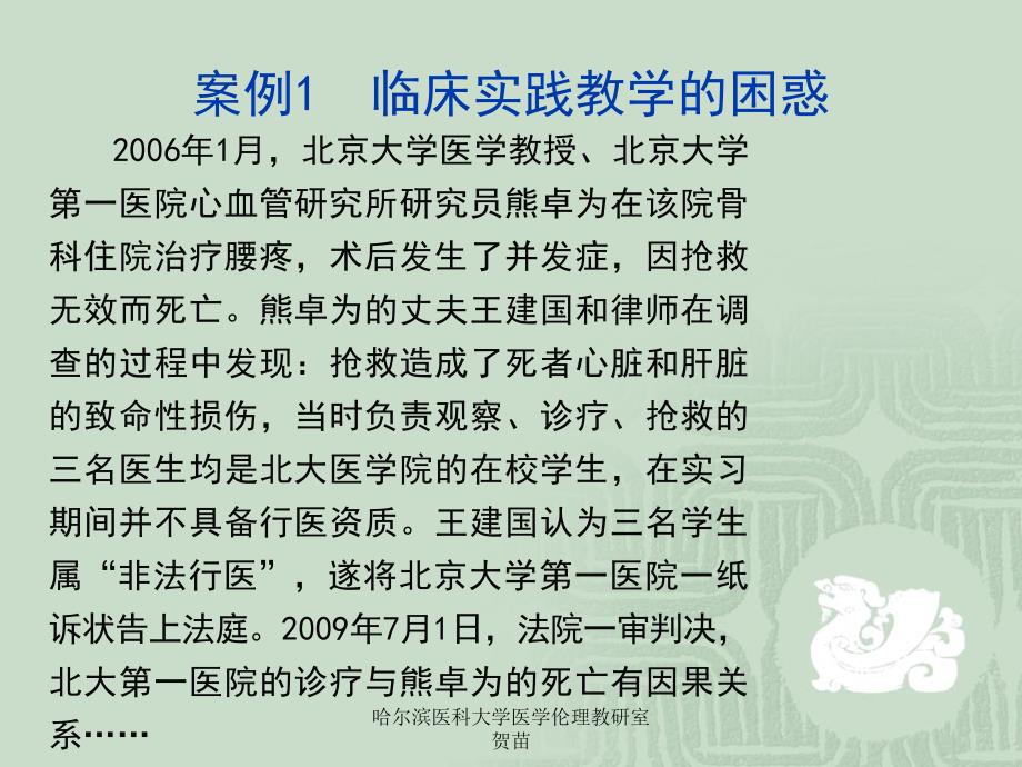 医学伦理学PPT课件_第3页