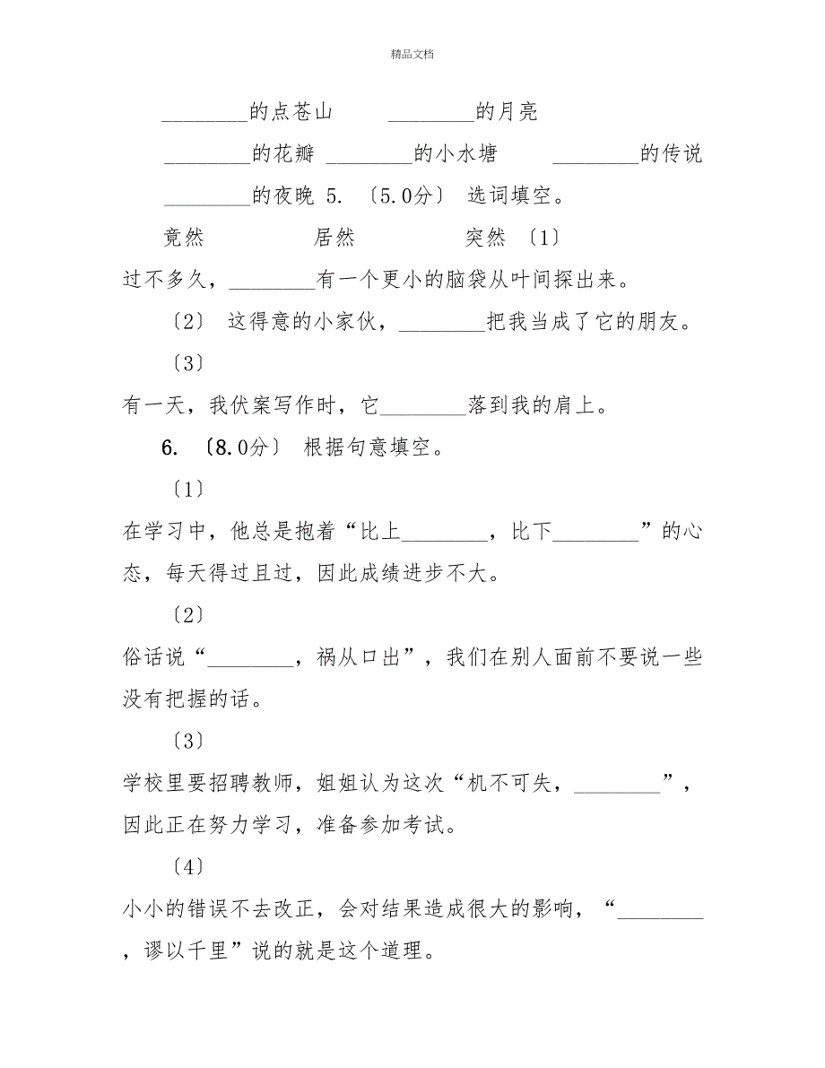 语文版20222022学年三年级上学期语文期中试卷（II）卷_第2页