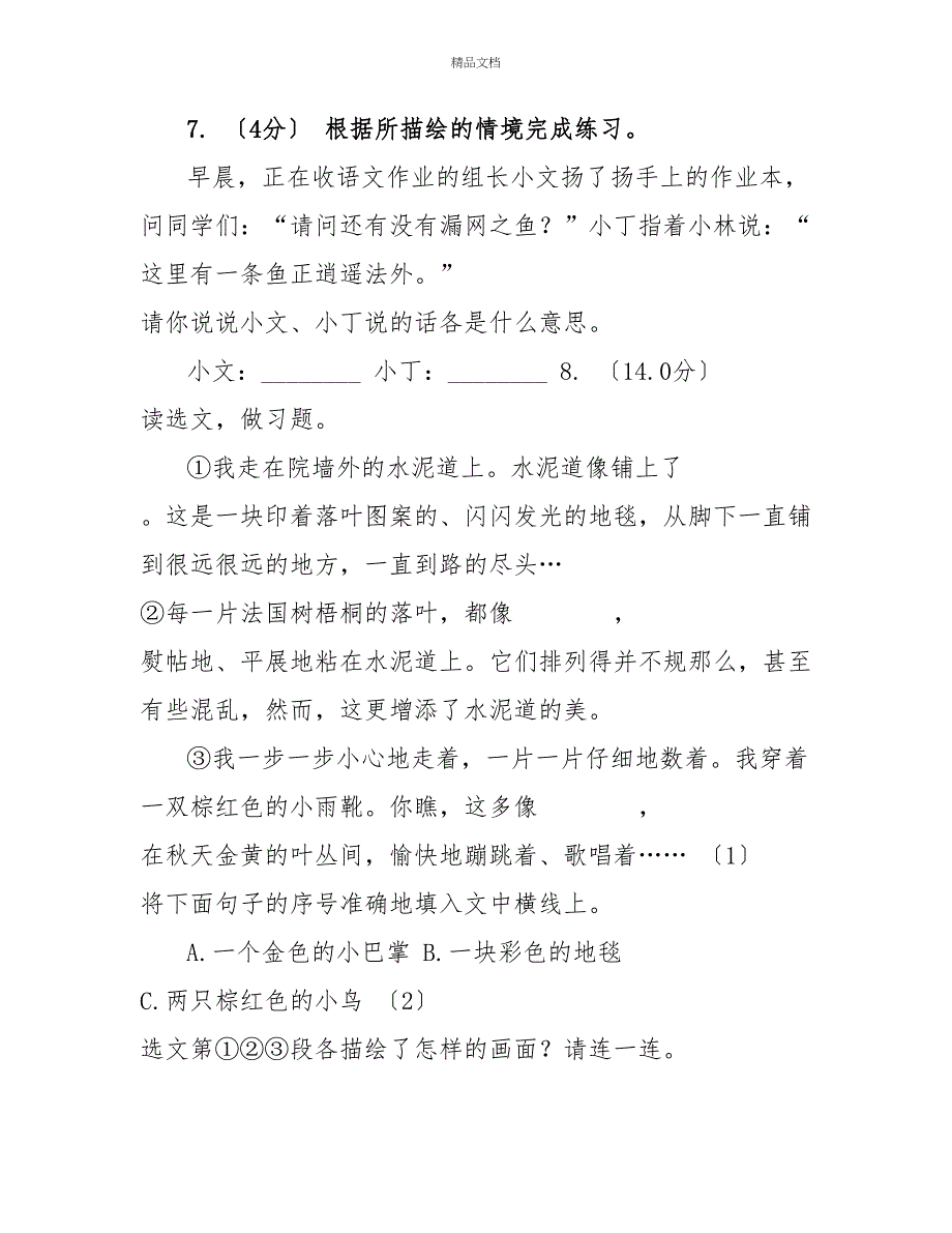 语文版20222022学年三年级上学期语文期中试卷（II）卷_第3页