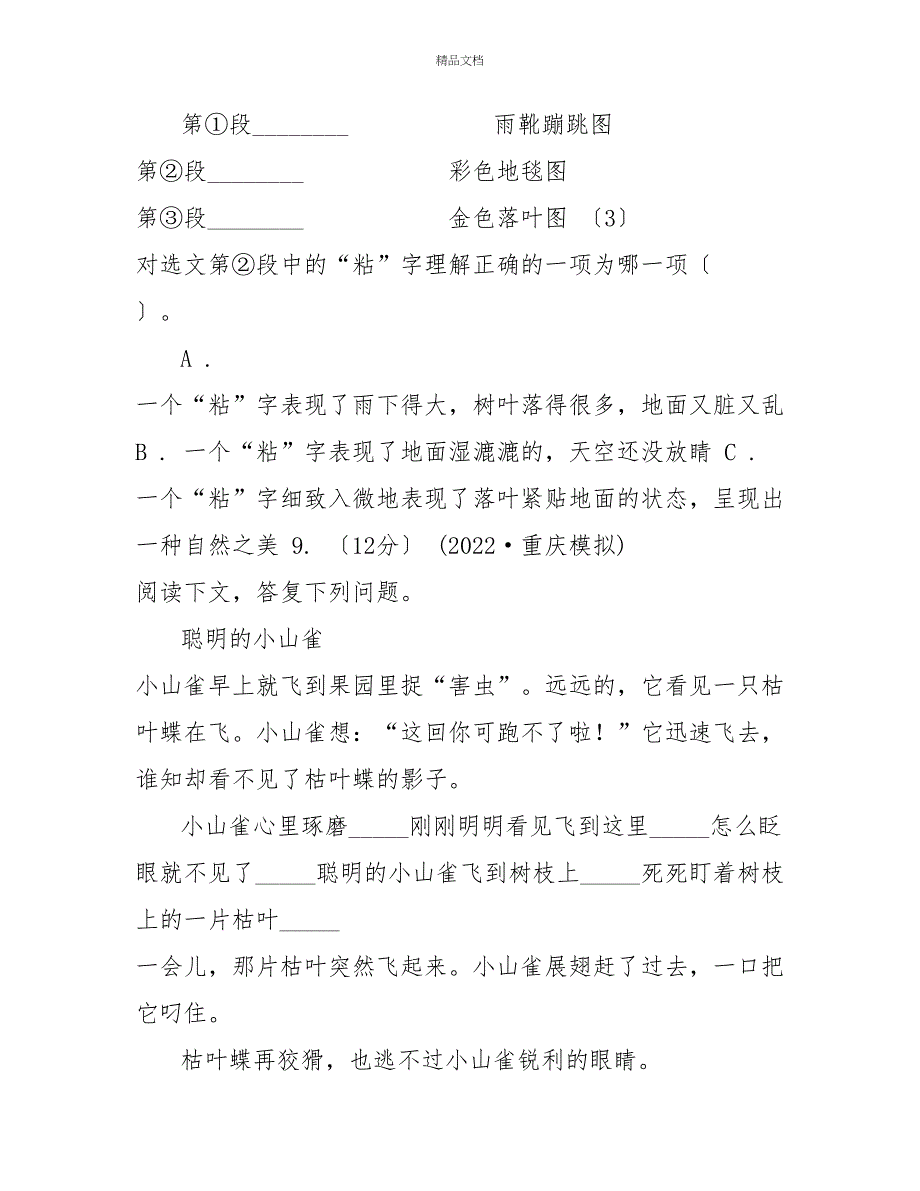 语文版20222022学年三年级上学期语文期中试卷（II）卷_第4页