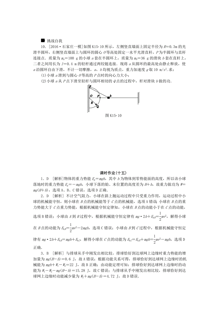 全品复习方案高考物理大一轮复习第5单元机械能第15讲动机械能守恒定律及其应用课时作业_第4页