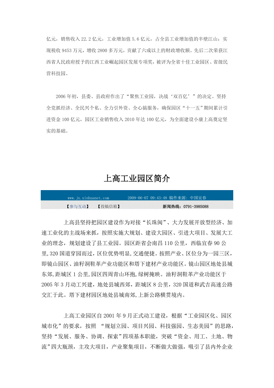 上高工业园区.doc_第2页