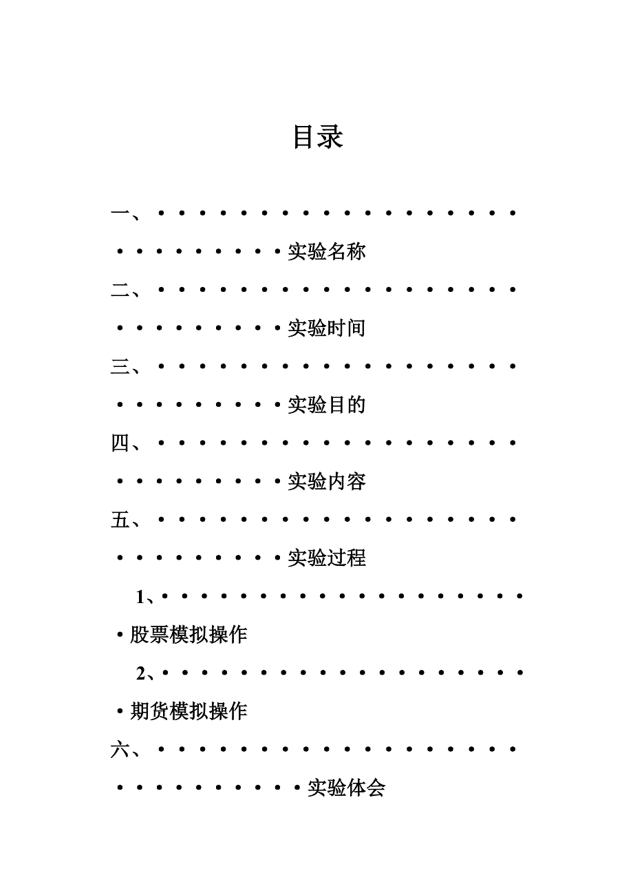 证券模拟业务实习报告.doc_第2页