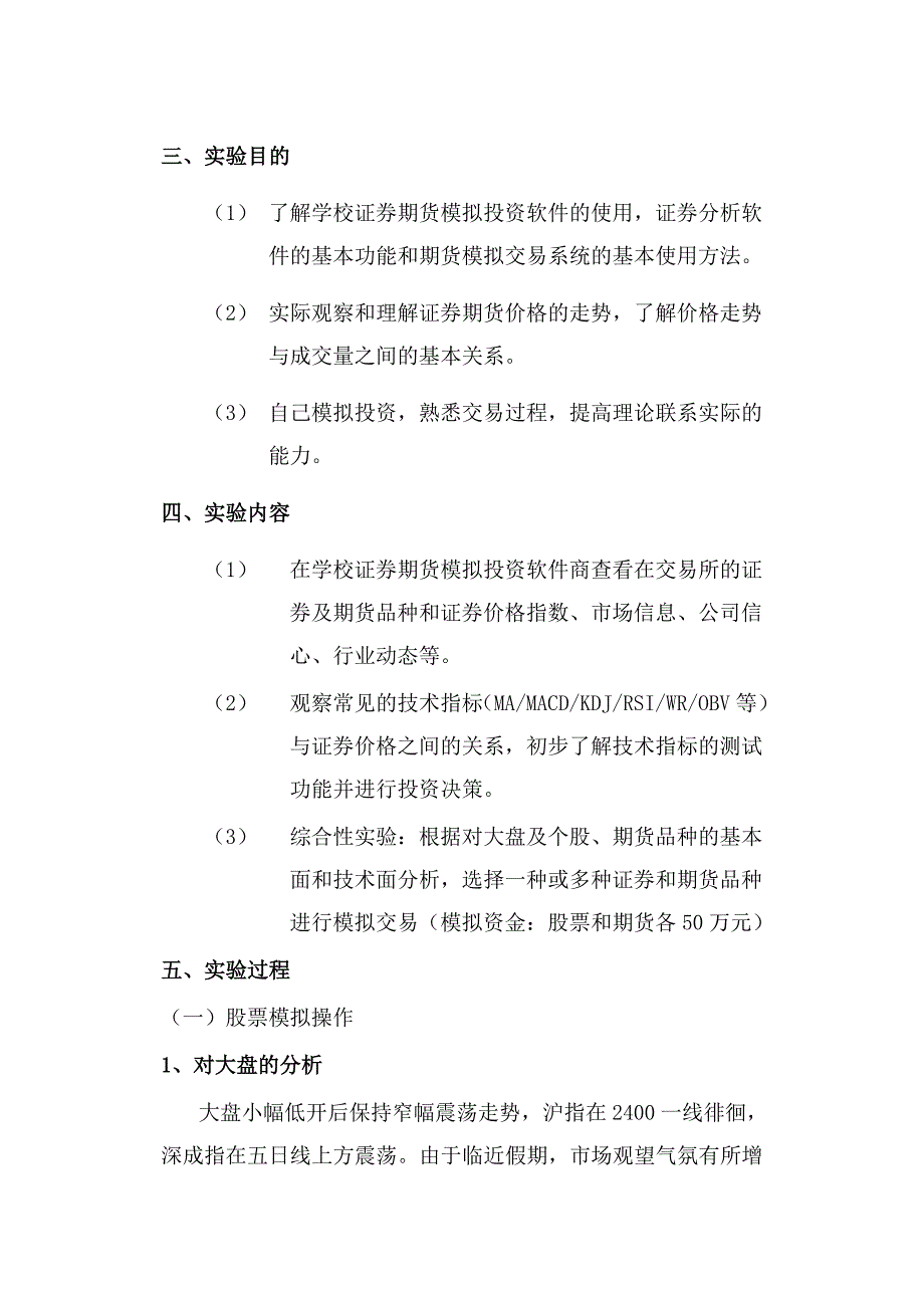 证券模拟业务实习报告.doc_第4页