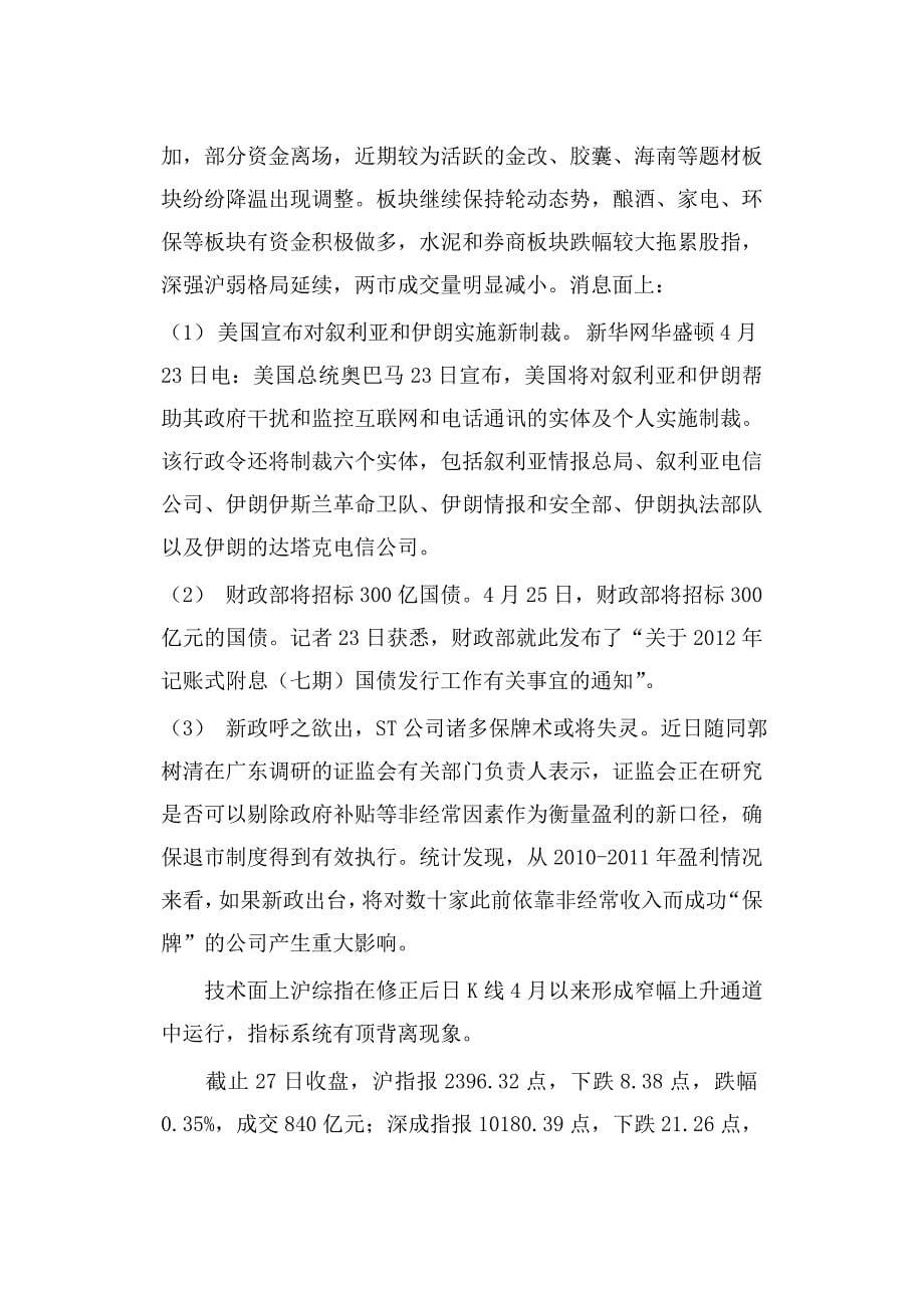 证券模拟业务实习报告.doc_第5页