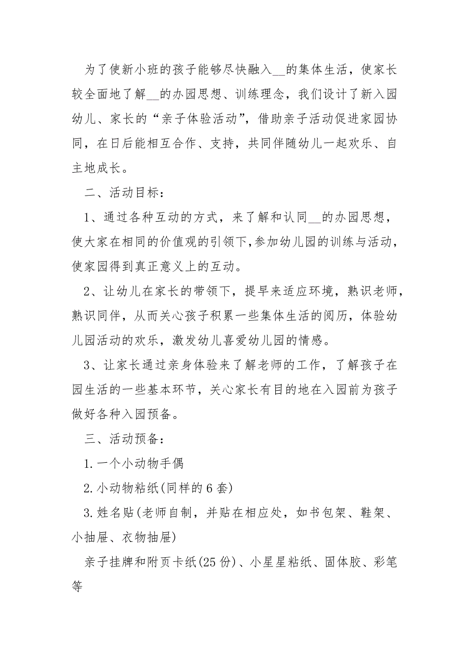 幼儿园教师迎新活动方案.docx_第3页