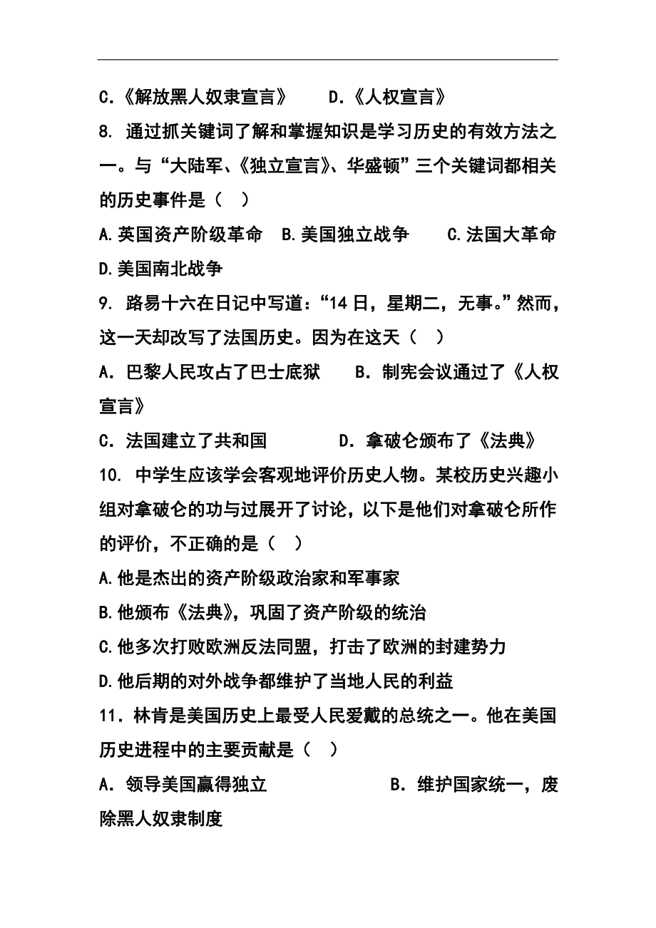 813944761山东省夏津县实验中学九年级第一次月考历史试卷及答案_第3页