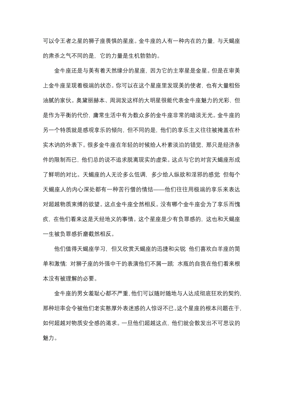 十二星座分析.doc_第3页