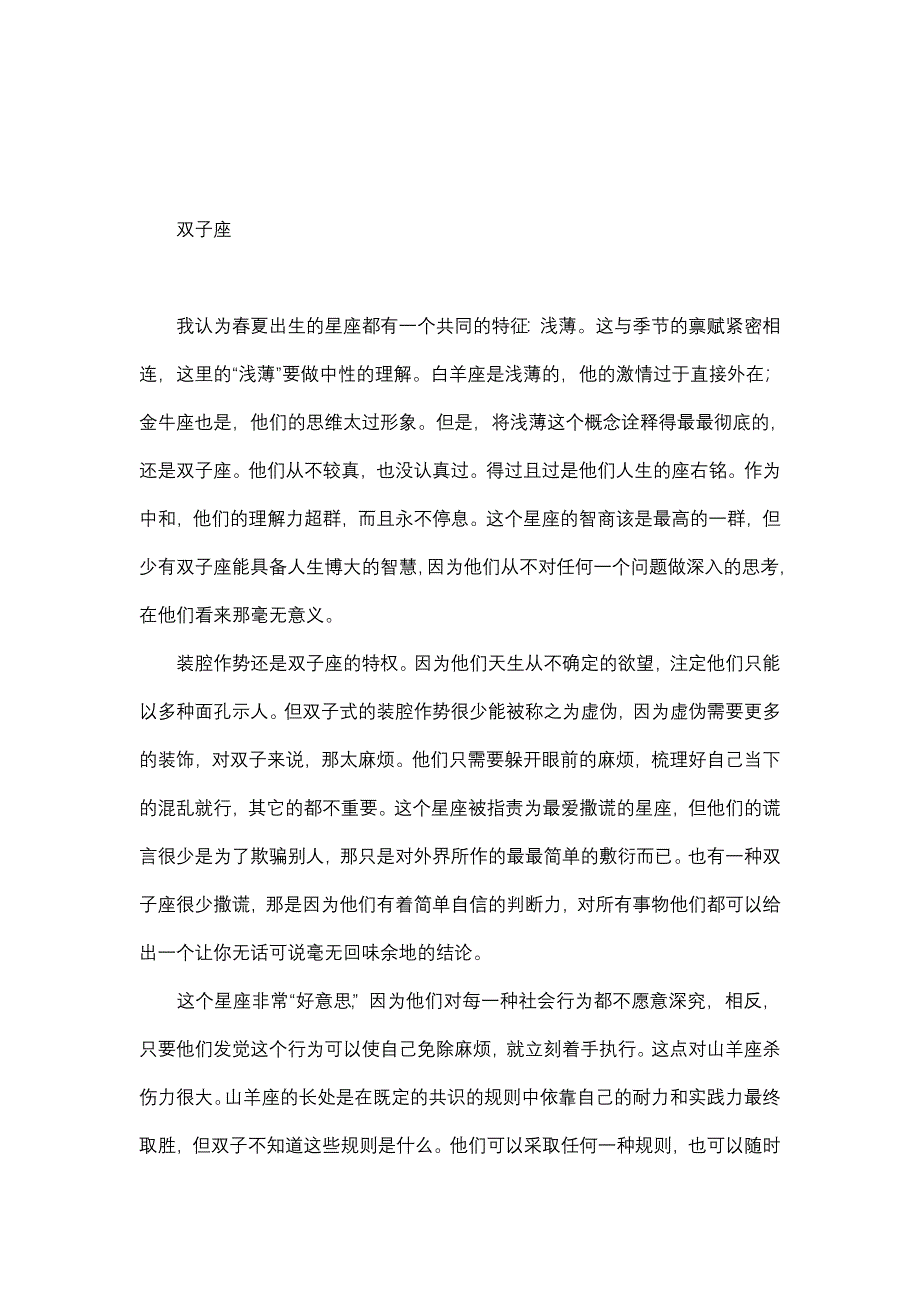 十二星座分析.doc_第4页