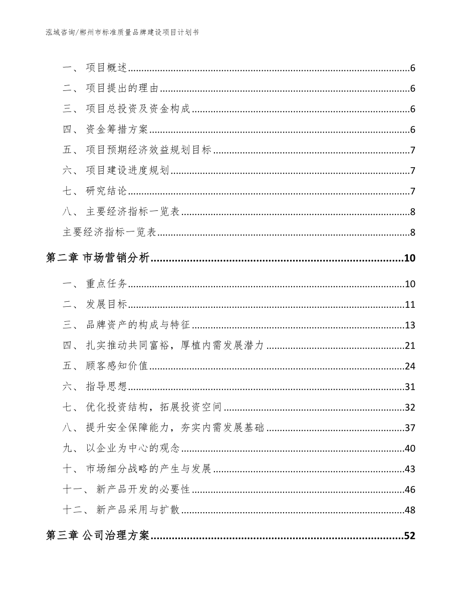 郴州市标准质量品牌建设项目计划书_参考模板_第2页