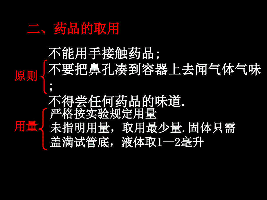 九年级上册走进化学实验室_第3页