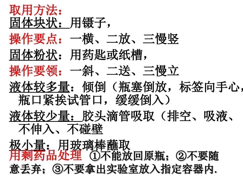 九年级上册走进化学实验室_第5页