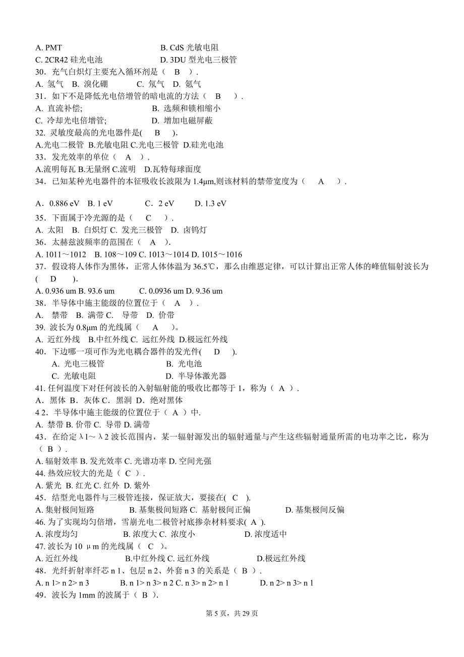 光电检测器件与技术复习题2013.doc_第5页