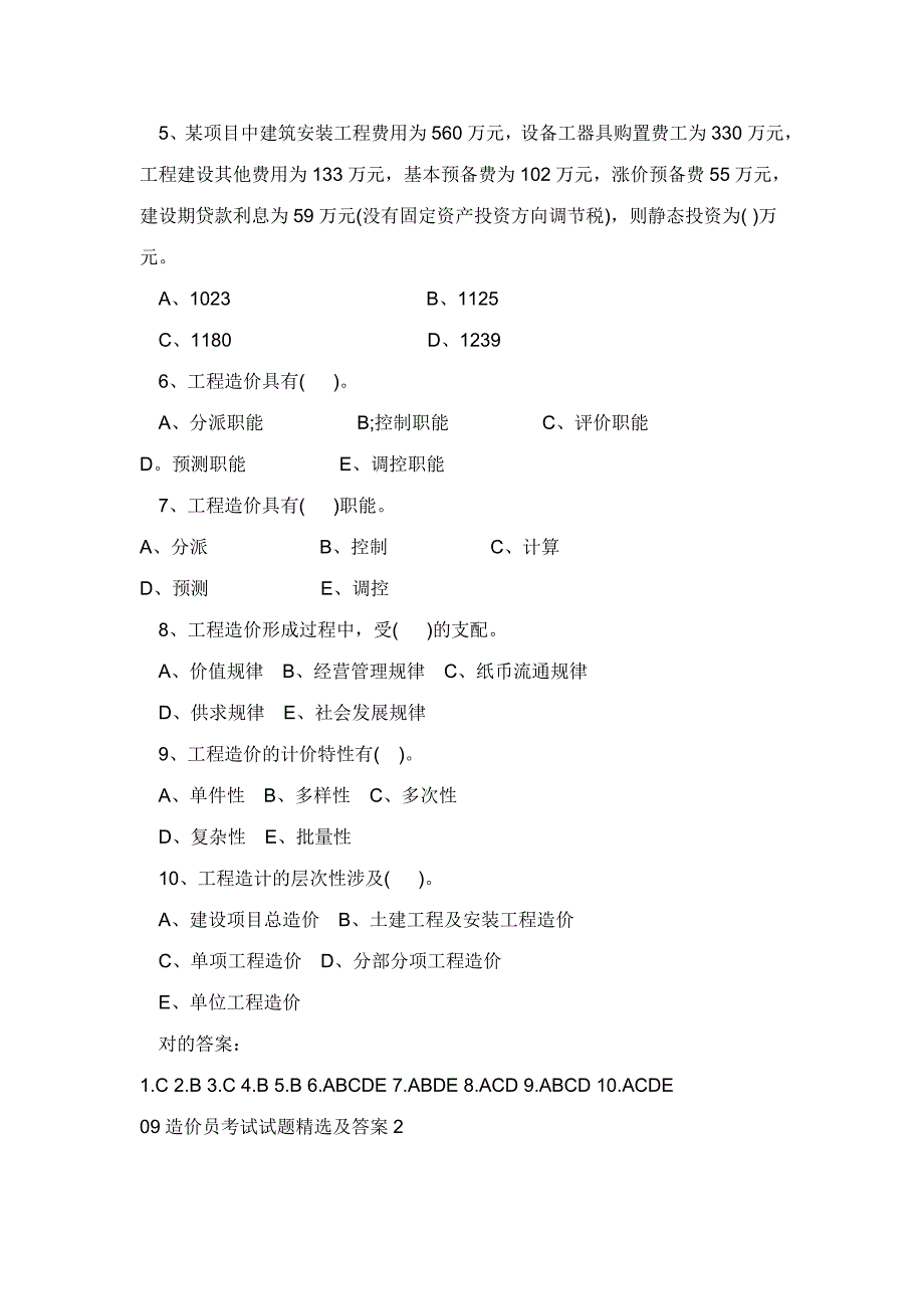 2023年造价员考试试题精选_第2页