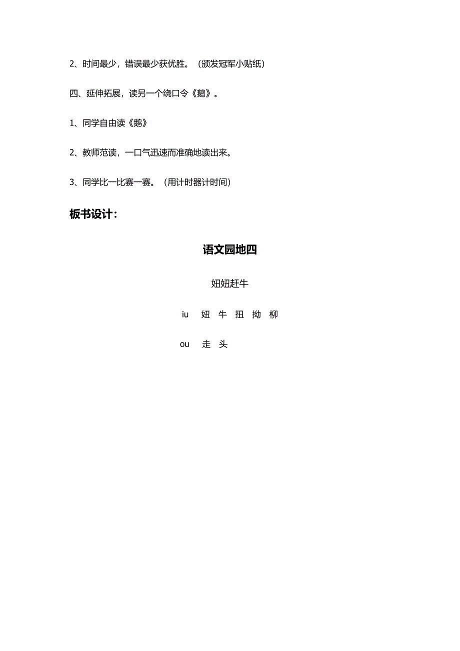 语文园地四[228].docx_第3页