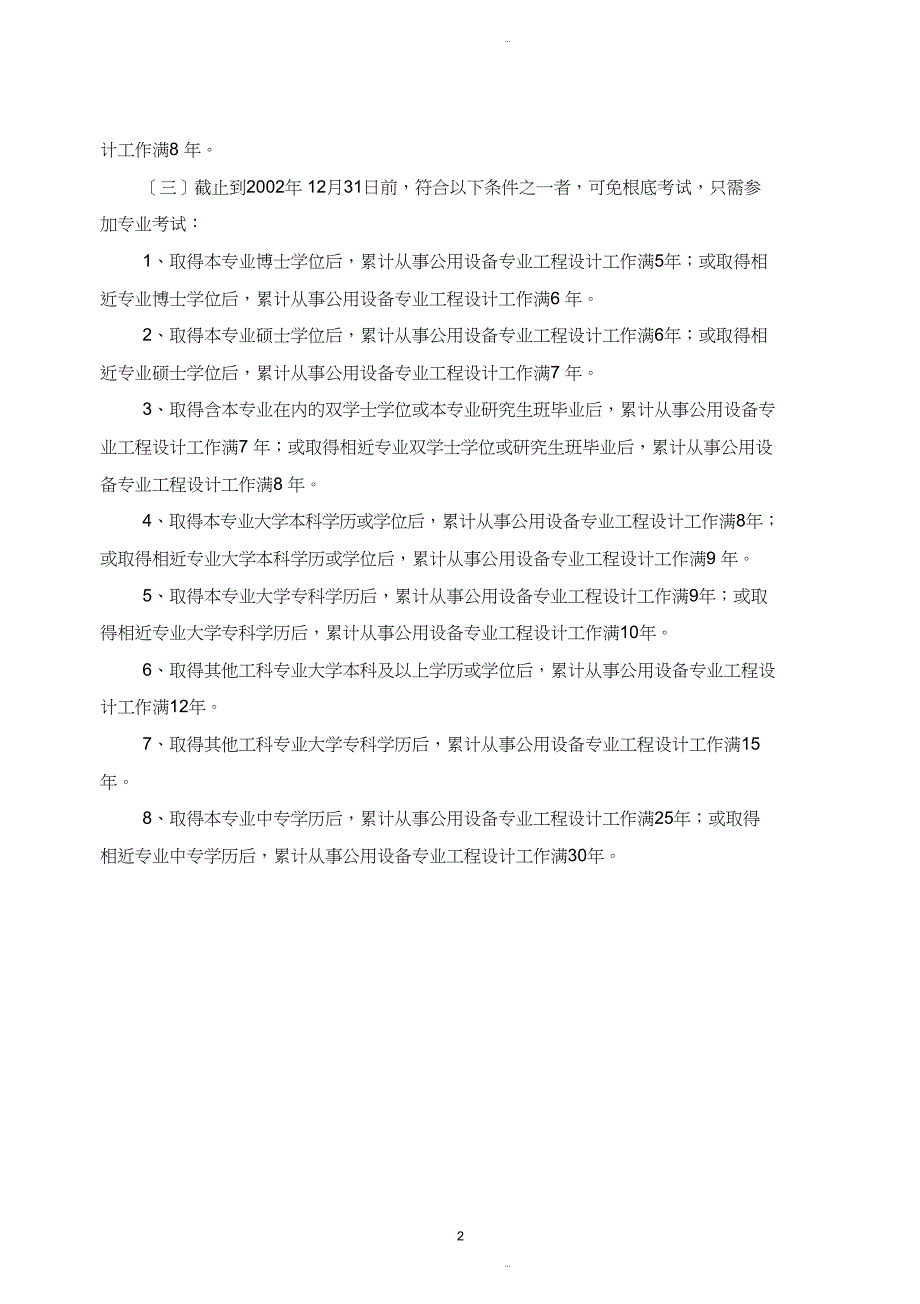 注册给水排水工程师报考条件_第2页