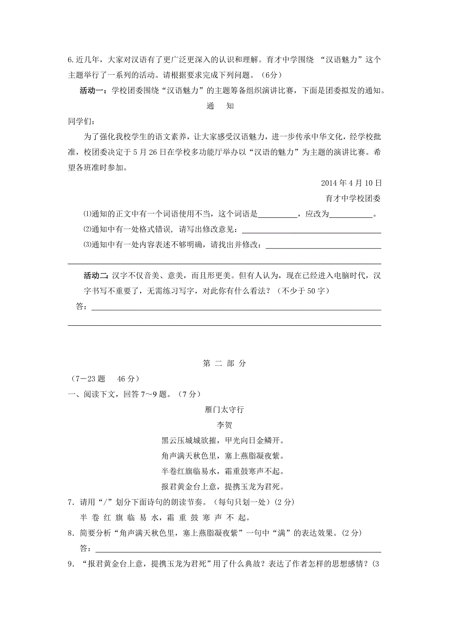 河北省邯郸市2014届下学期初中九年级中考二模考试语文试卷_第2页