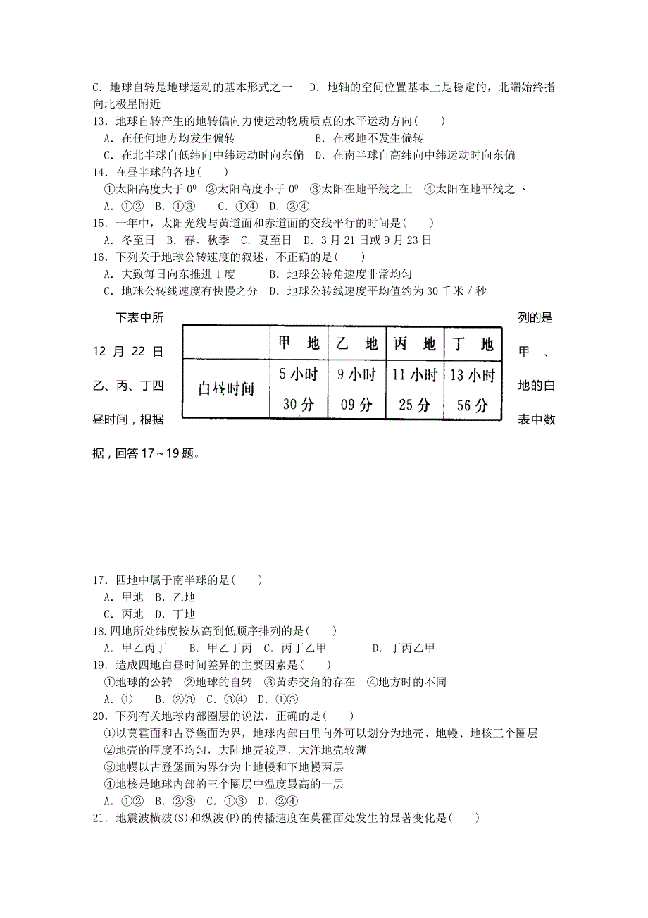 河北省南宫中学10-11学年高一上学期期中考试（地理）.doc_第2页