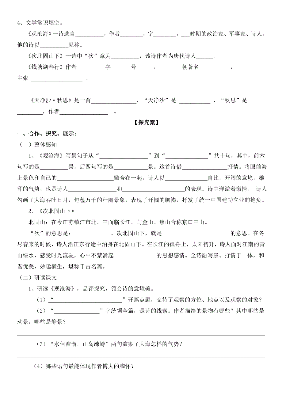 《古代诗歌四首》教案.doc_第2页