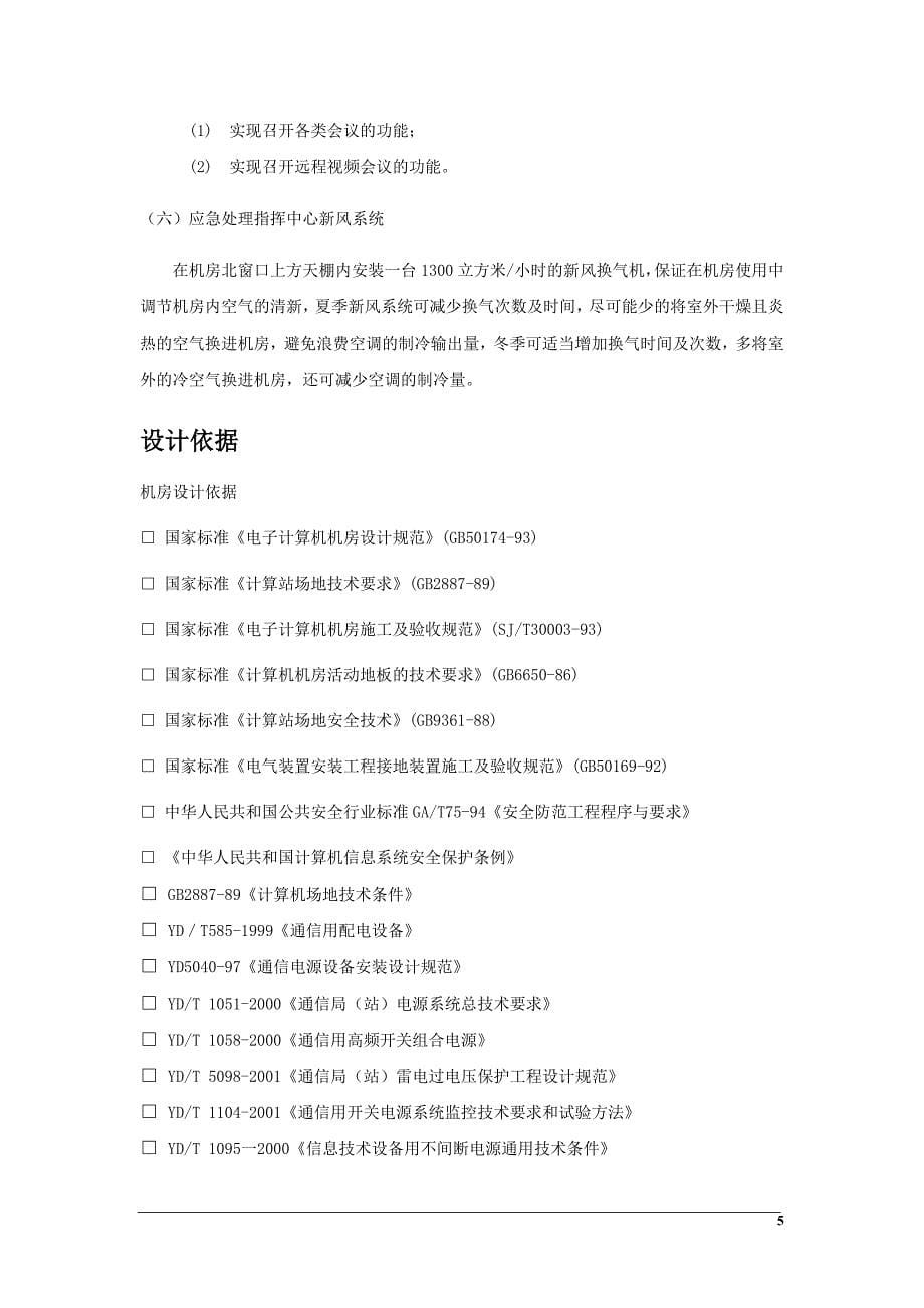 应急指挥中心建设方案.doc_第5页