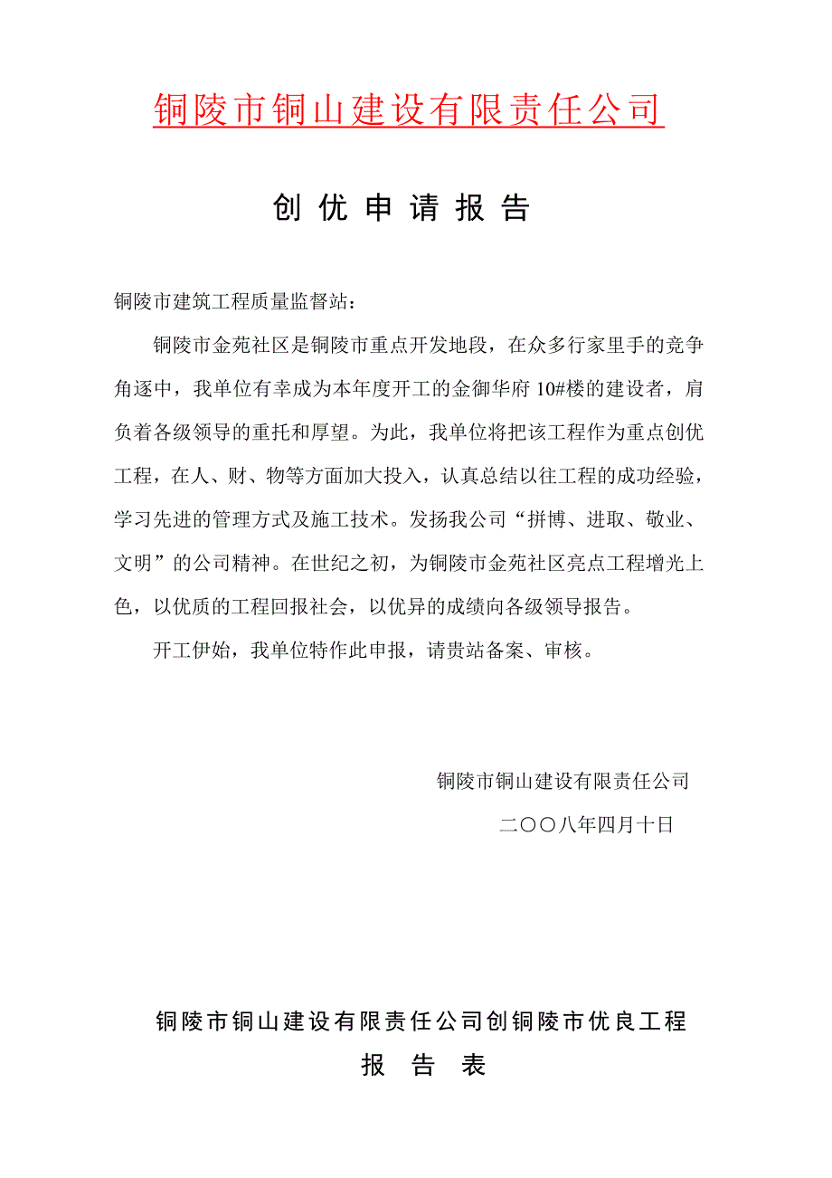 安徽省中博建设工程公司.doc_第1页