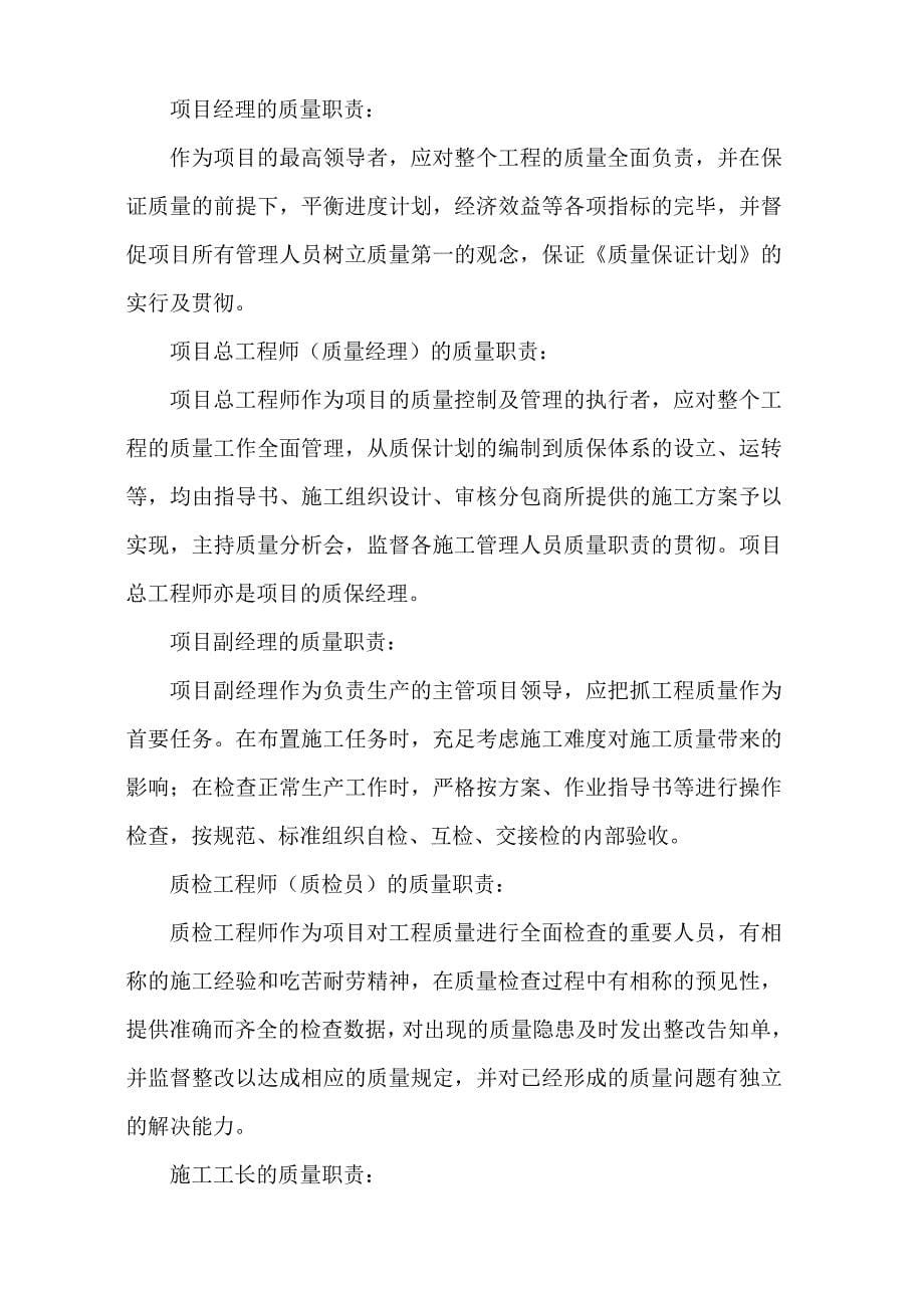 安徽省中博建设工程公司.doc_第5页