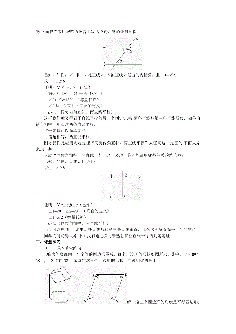 167;6.3为什么它们平行教学设计_第3页