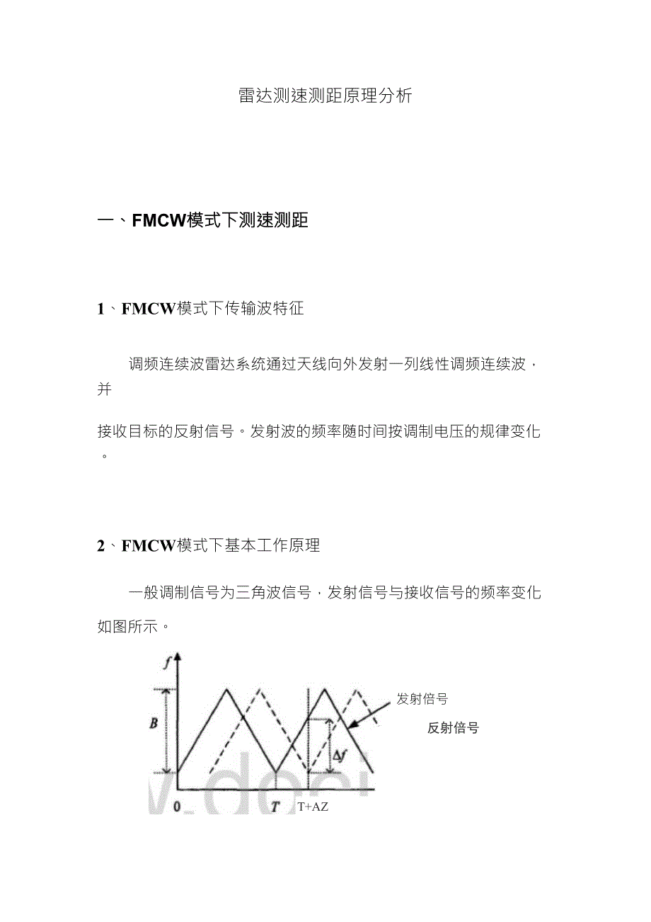 雷达测速测距原理分析_第1页