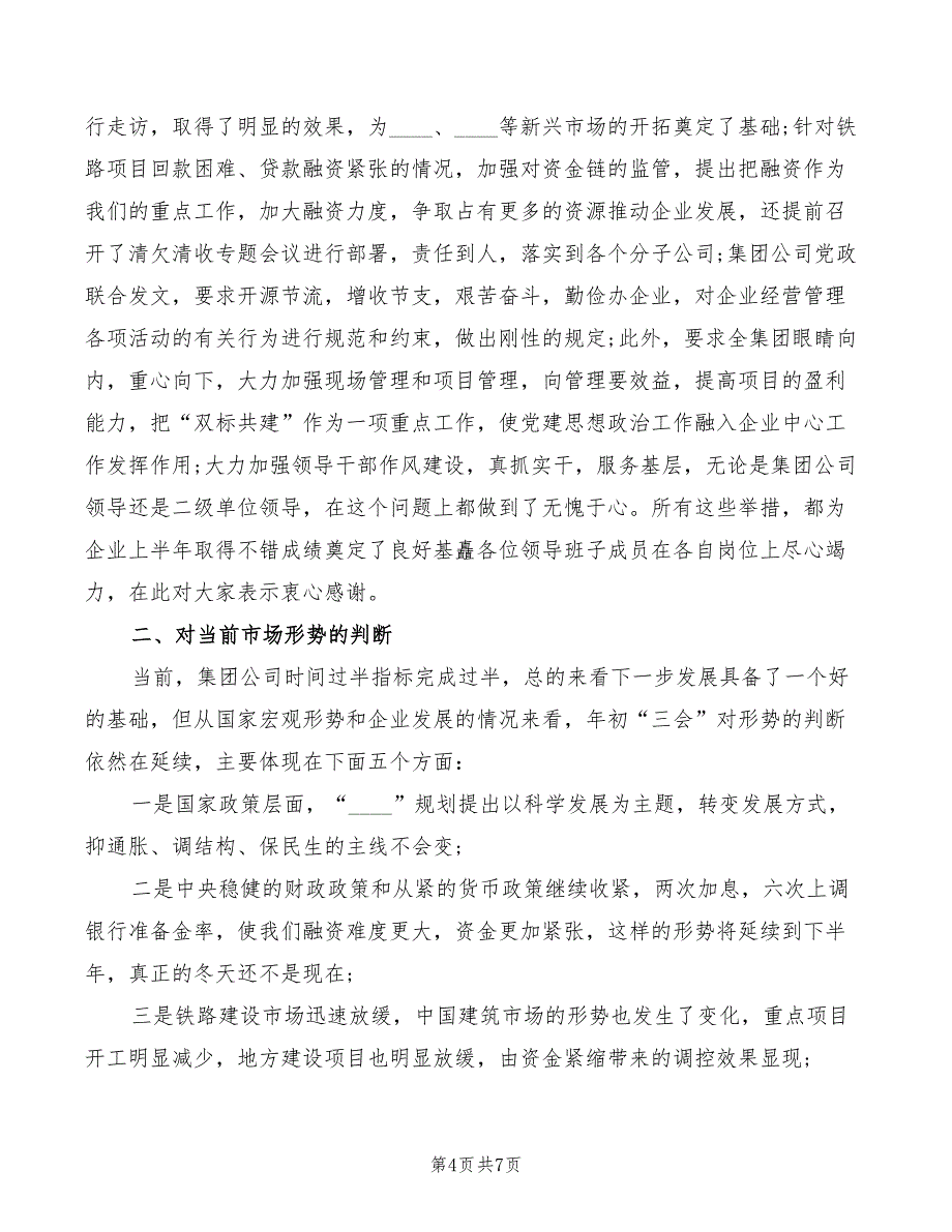 2022年党委个人演讲稿_第4页