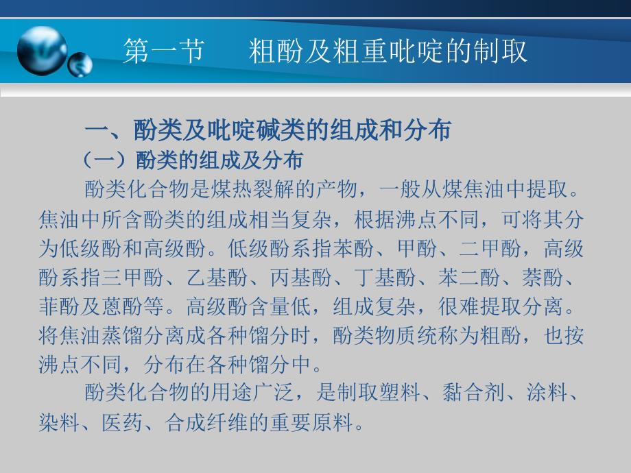 粗酚 粗重吡啶及粗蒽的提取和精制_第3页