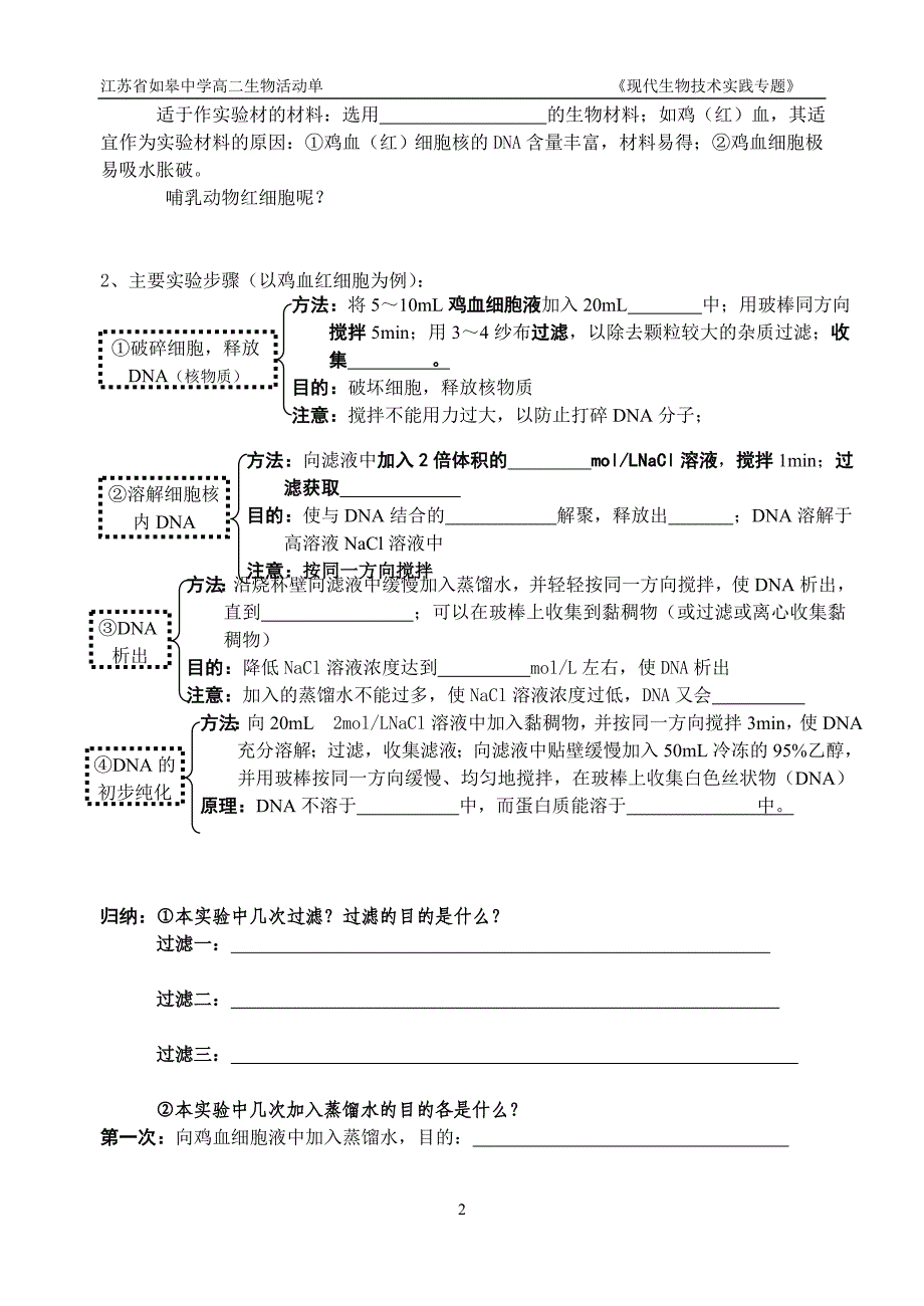 5.1DNA的粗提取与鉴定活动单李百胜_第2页