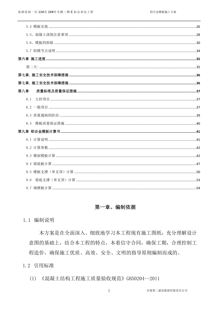 铝模施工方案.docx_第2页