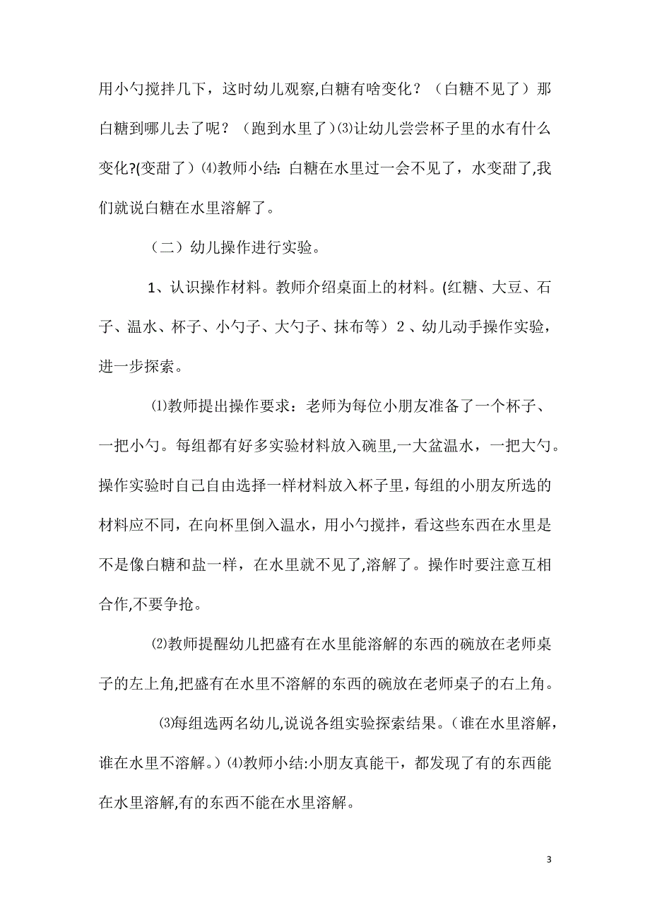 小班科学活动盐和糖都不见了教案反思_第3页