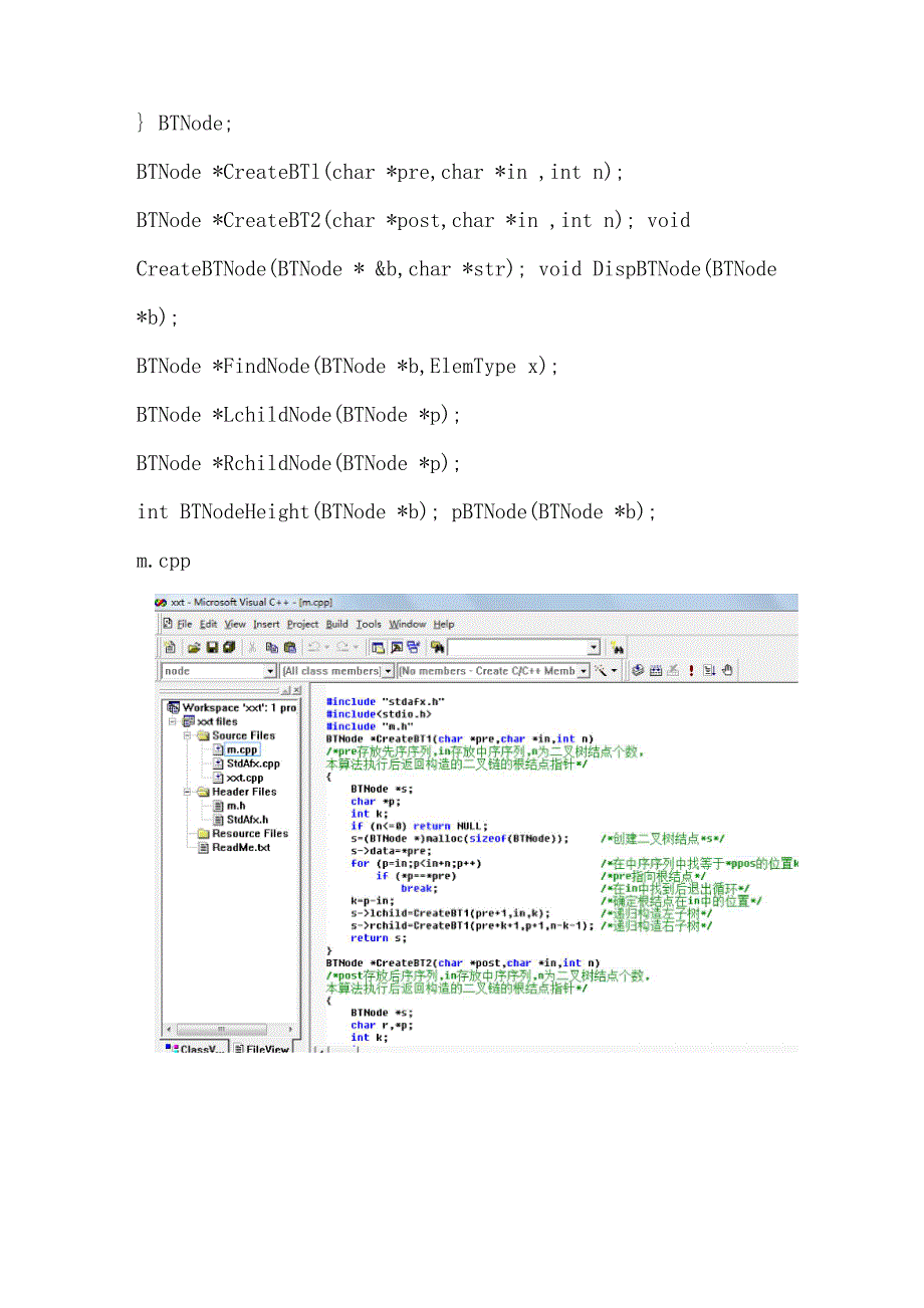 树二叉树的创建及输出哈夫曼编码的输出_第3页