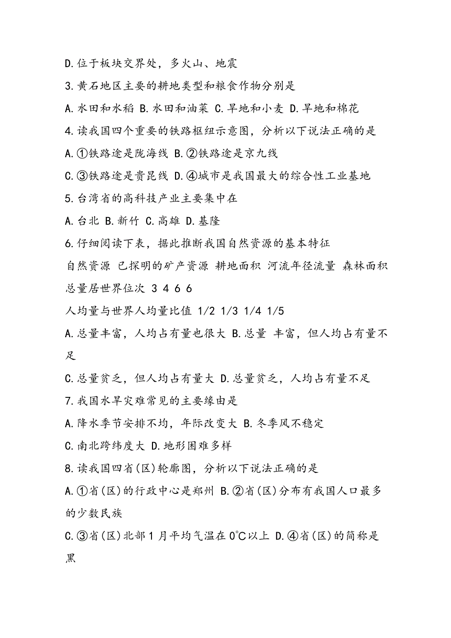 黄石市中考地理试卷及答案_第2页