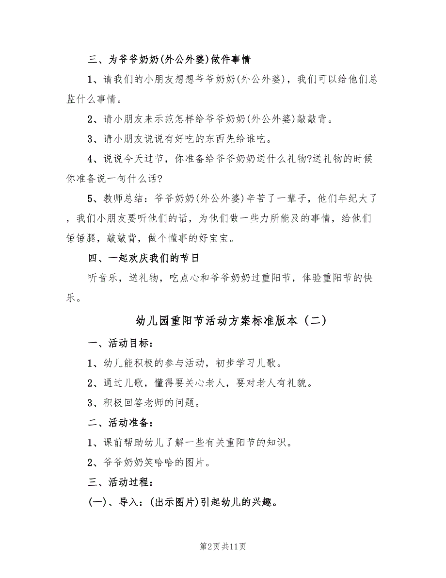 幼儿园重阳节活动方案标准版本（七篇）.doc_第2页