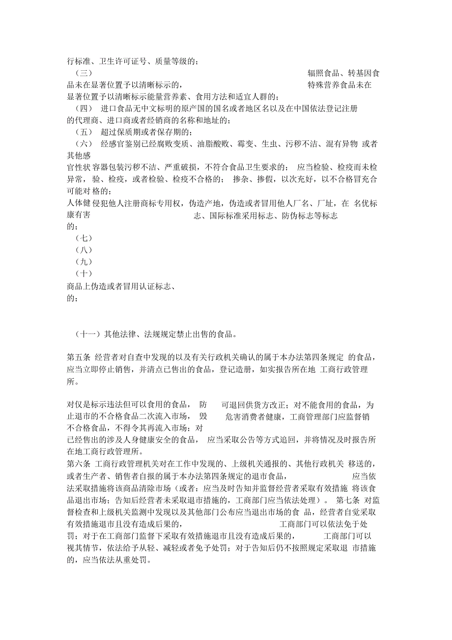 员工食品安全知识培训制度_第4页