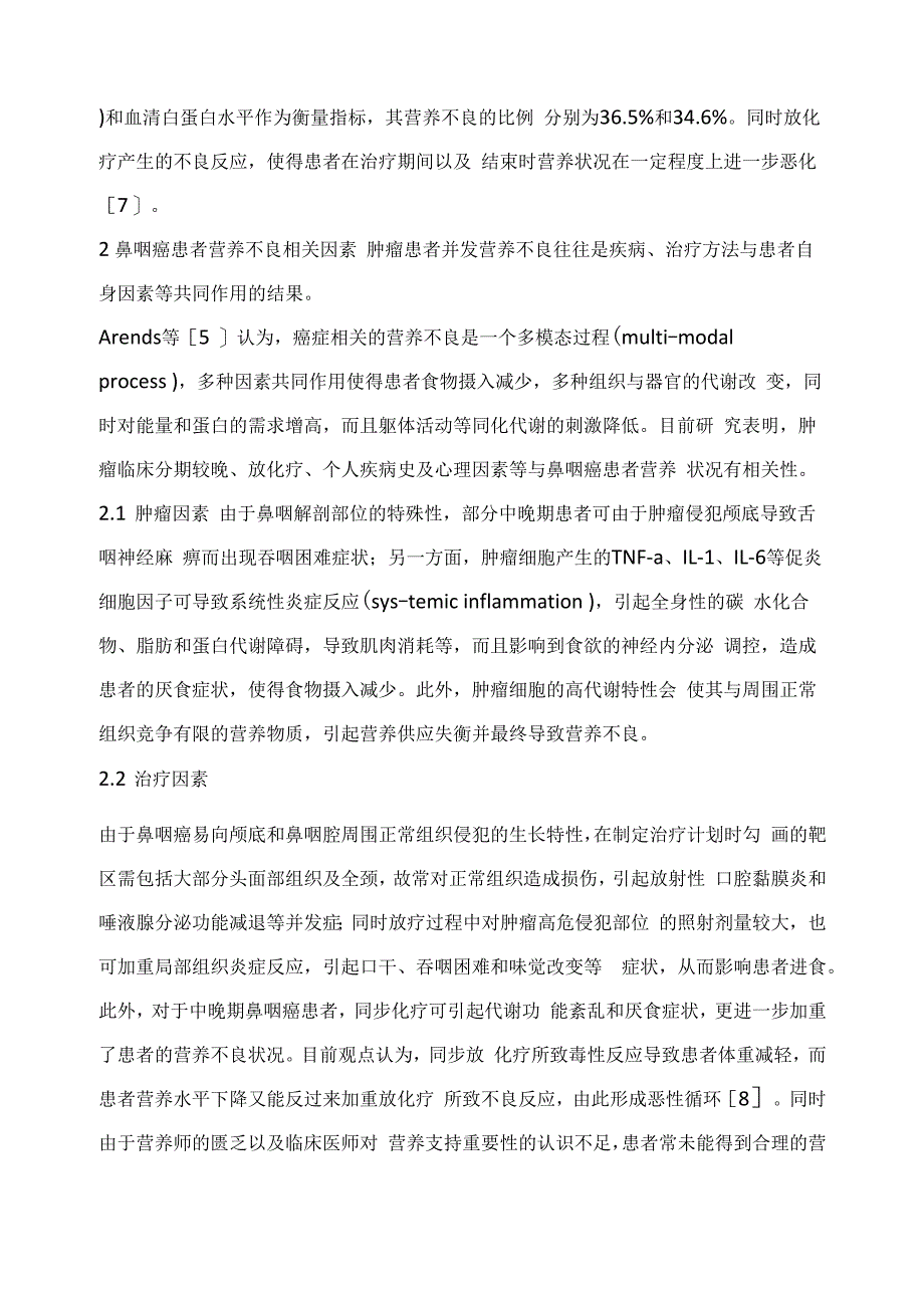 鼻咽癌患者病程中的营养状况_第3页