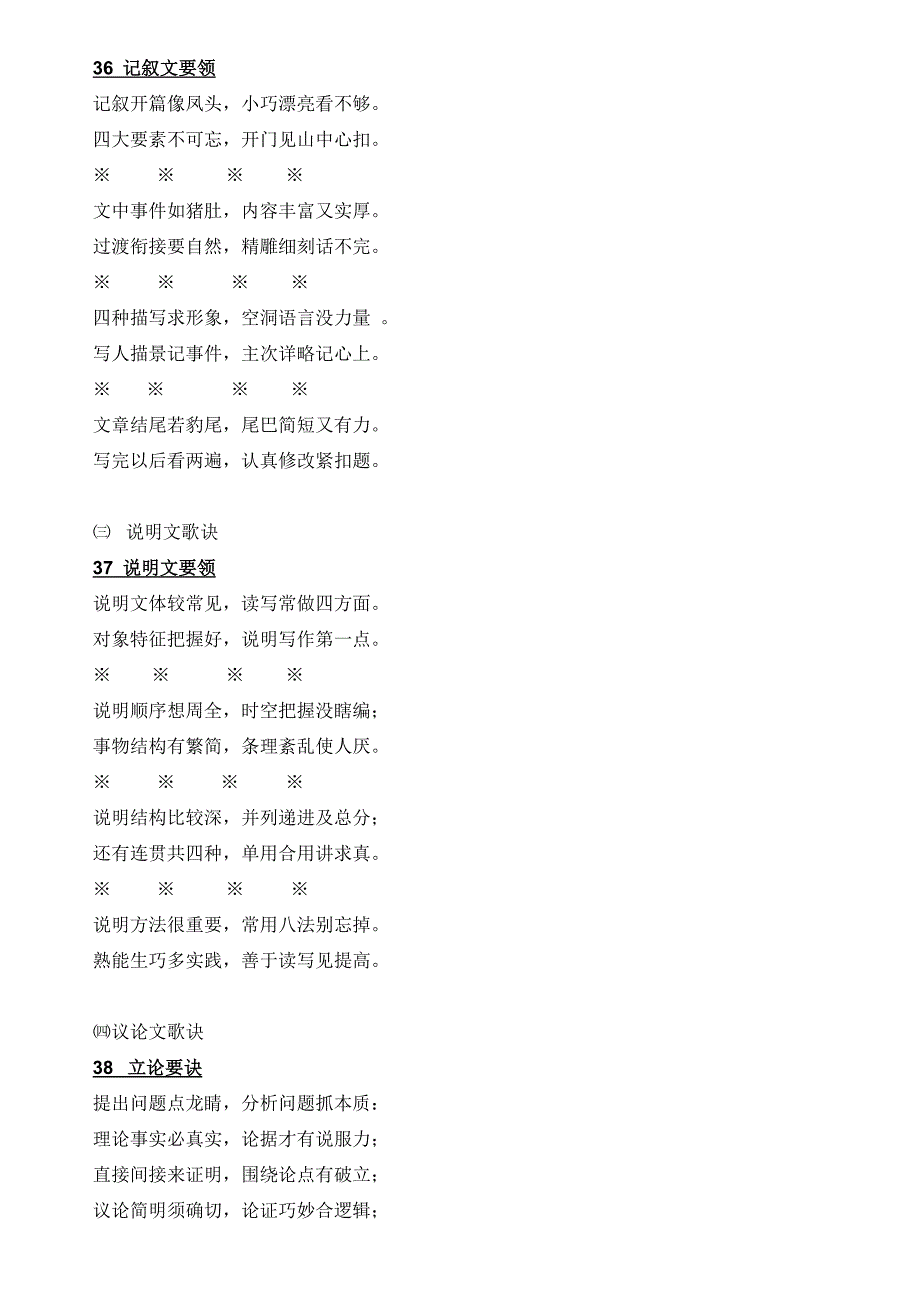 中学生作文：系列知识要点歌诀.doc_第3页