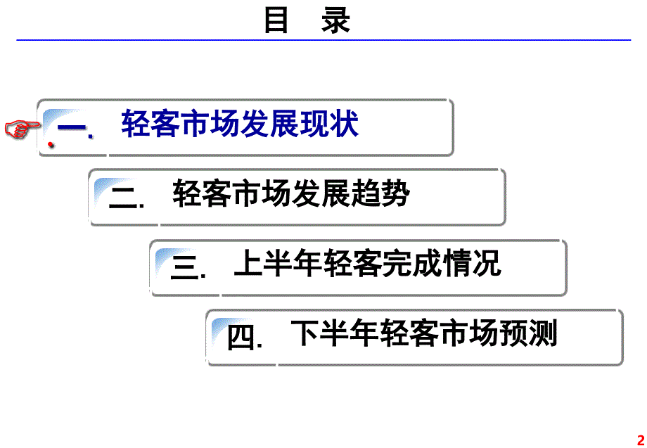 南京依维柯汽车有限公司轻型客车市场分析与预测_第2页