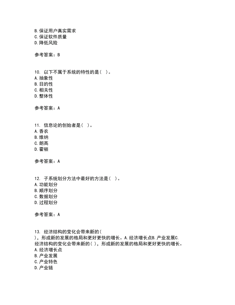 东北财经大学21秋《管理信息系统》在线作业二满分答案66_第3页