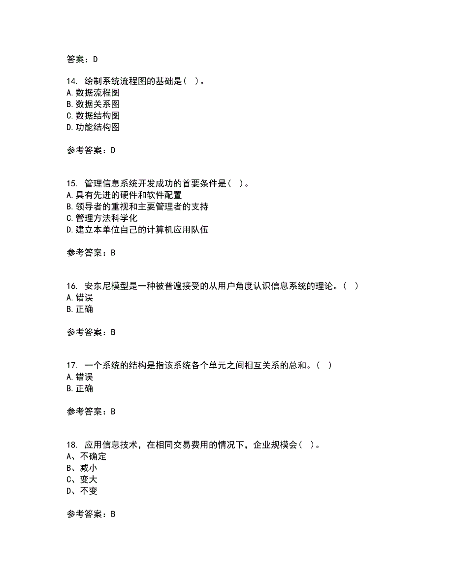 东北财经大学21秋《管理信息系统》在线作业二满分答案66_第4页