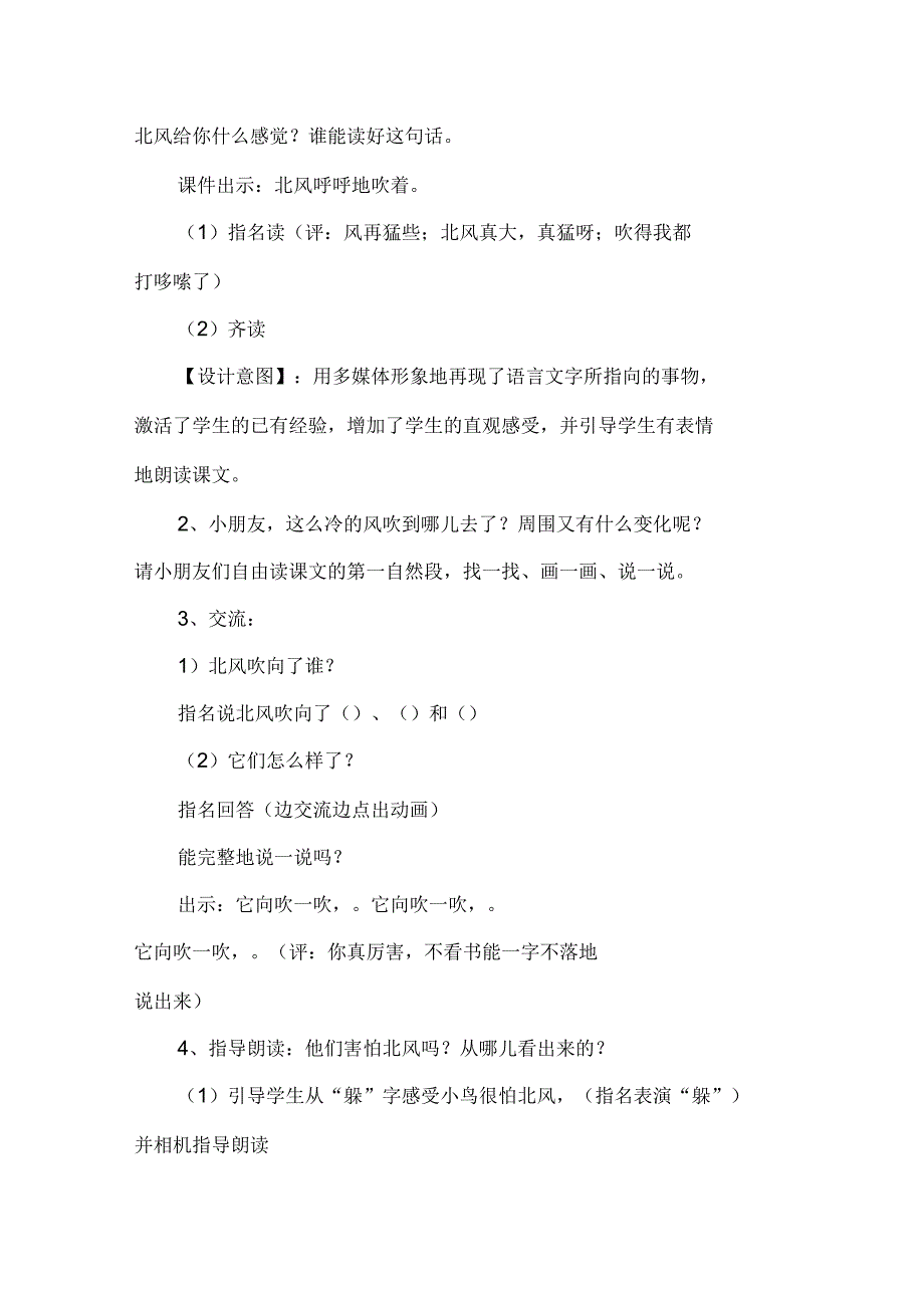 小学语文一年级上册《北风和小鱼》_第2页