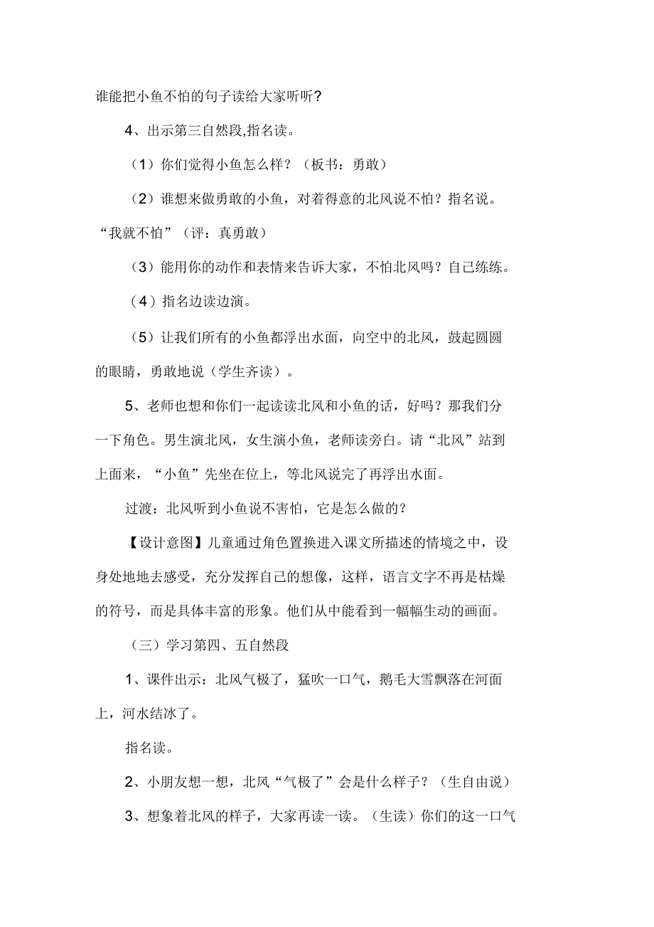 小学语文一年级上册《北风和小鱼》_第4页