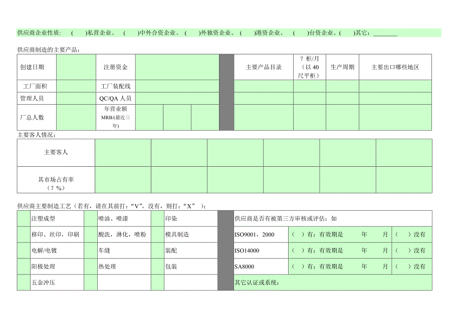 供应商评估报告格式(高级)_第3页