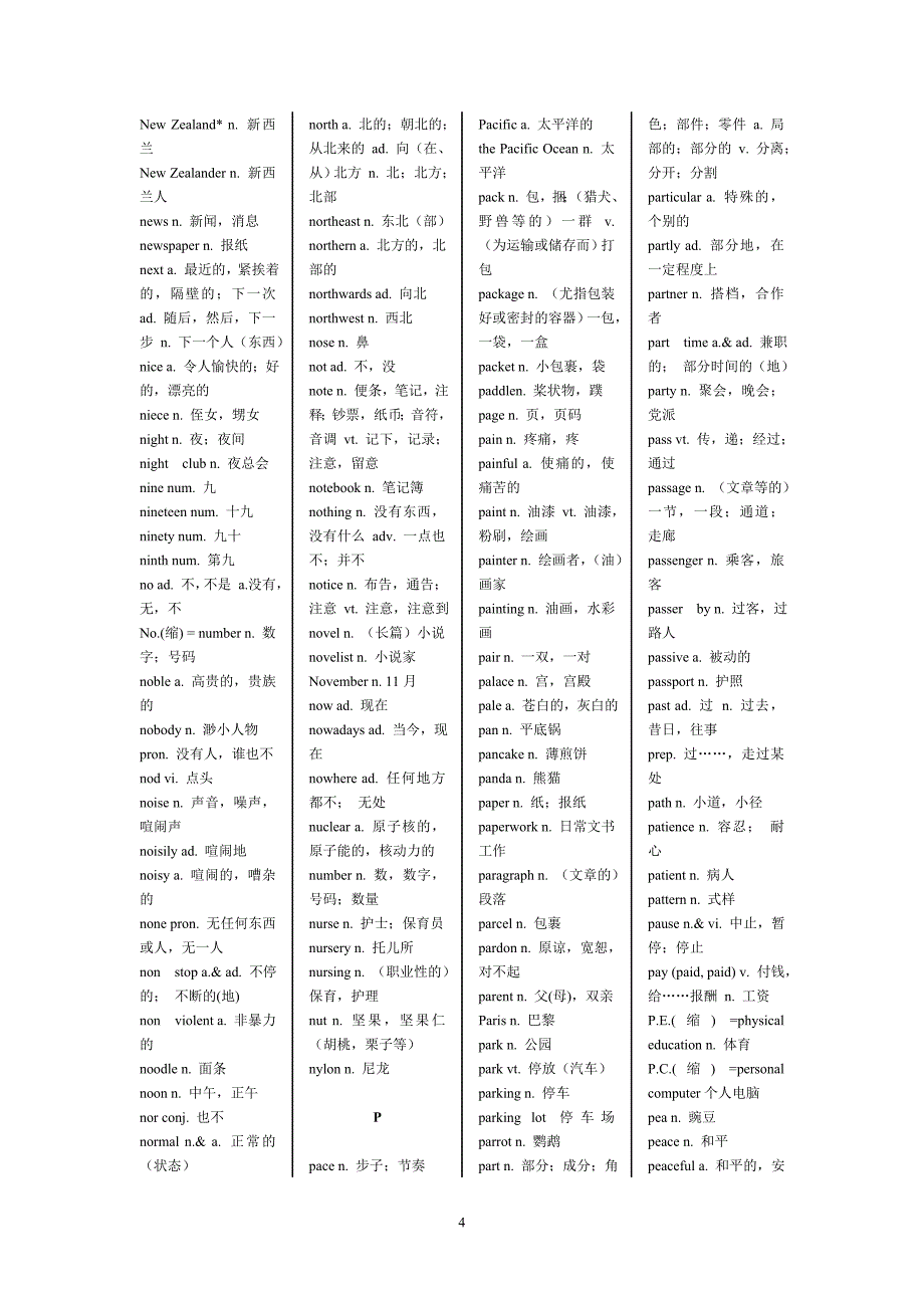 基本词汇(二).doc_第4页